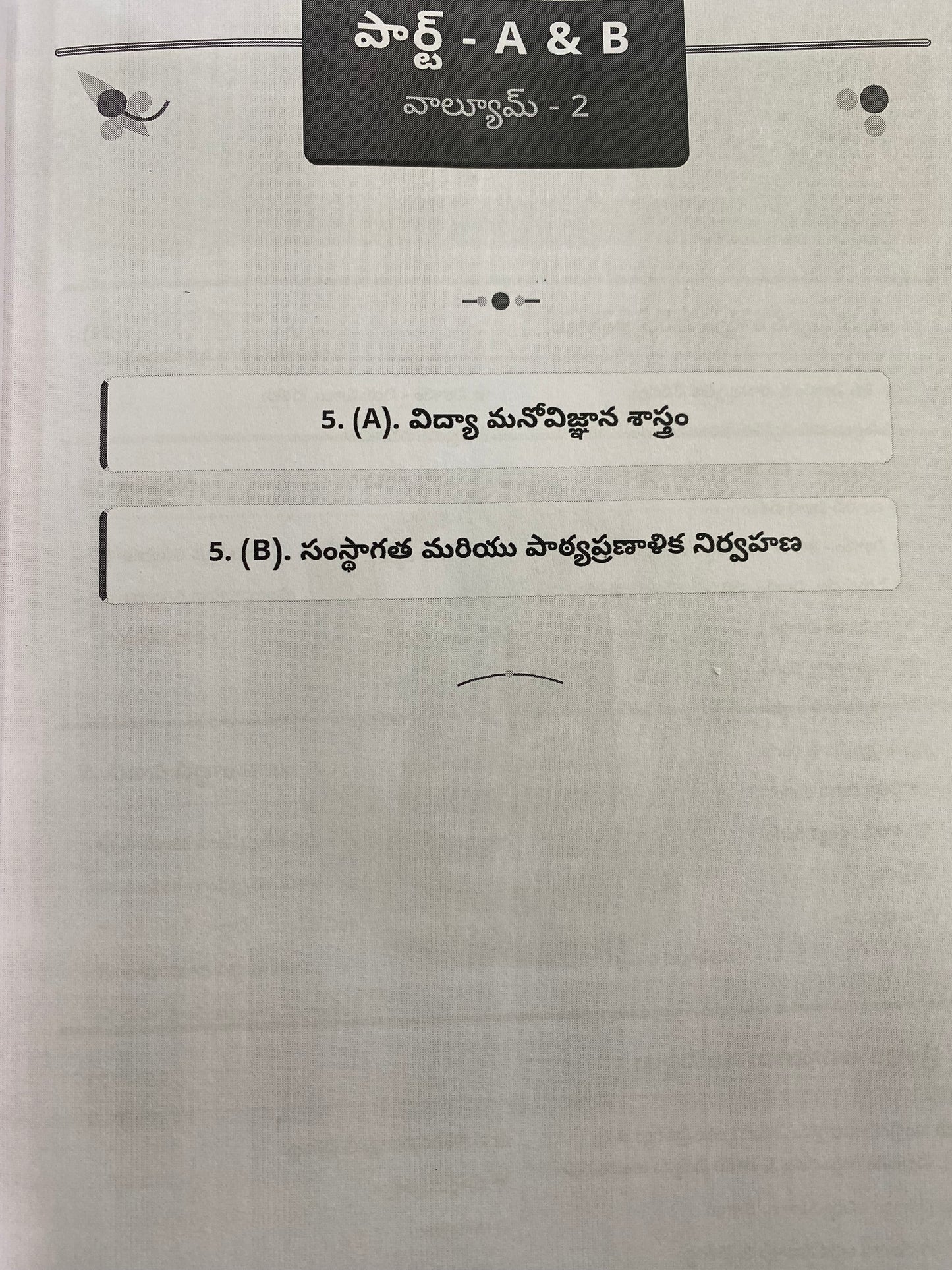 NR Publications TGPSC Dy E.O Paper-II(Part-A) Basic Foundations Of Education & Paper-II (Part-B) Educational Leadership, Administration and Management 5 Volumes Set Complete Study Guide [Telugu Medium]