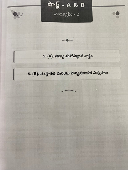 NR Publications TGPSC Dy E.O Paper-II(Part-A) Basic Foundations Of Education & Paper-II (Part-B) Educational Leadership, Administration and Management 5 Volumes Set Complete Study Guide [Telugu Medium]