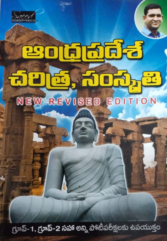 ANDHRA PRADESH HISTORY AND CULTURE BY SAEED SIR [TELUGU MEDIUM] September 2022 Edition