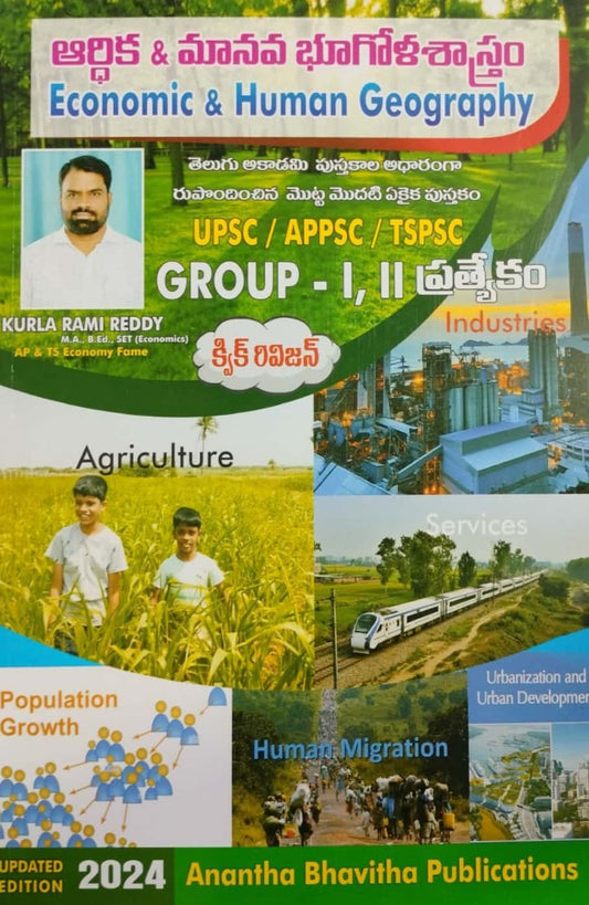 Economic and Human Geography based on Telugu Akademi Books by Kurla Rami Reddy[Telugu Medium]Feb 2024Ed