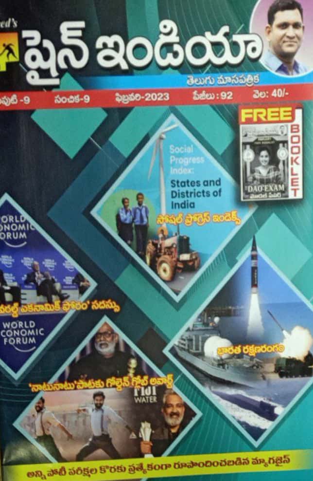 Shine India February 2023 Monthly Magazine [Telugu Medium]