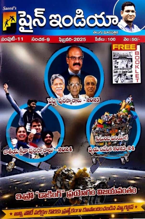 Shine India February 2025 Monthly Magazine [Telugu Medium]