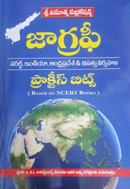 Vinoothna Geography-World,India,Andhra Pradesh & Disaster Management Practice Bits[Telugu Medium]