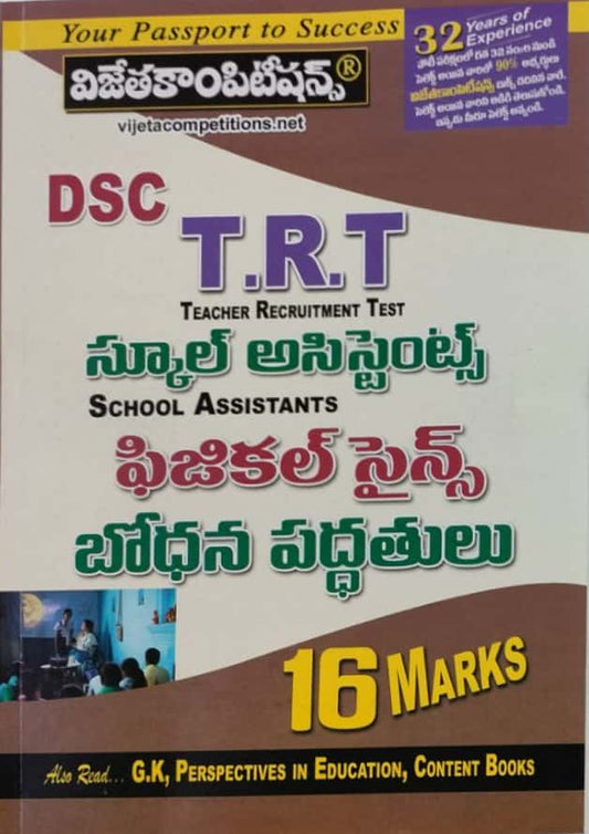 DSC TRT School Assistant SA Teaching Methods Physical Science[Telugu Medium]Oct 2023Ed Vijetha