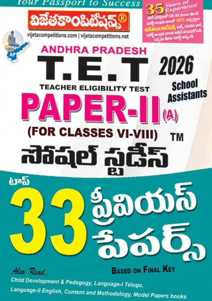 Vijetha AP TET Paper II(A) Social Studies For School Assistants Top 33 Previous Papers[Telugu Medium]
