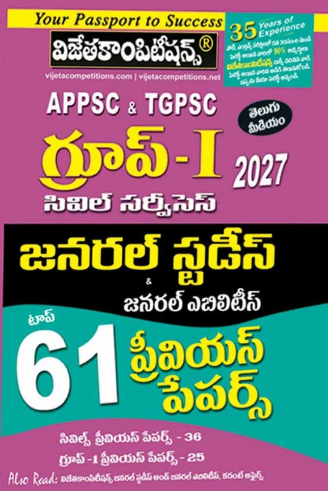 Vijeta APPSC & TGPSC Group-I Civil Services General Studies & General Abilities Top 61 Previous Papers 2026Ed[Telugu Medium]