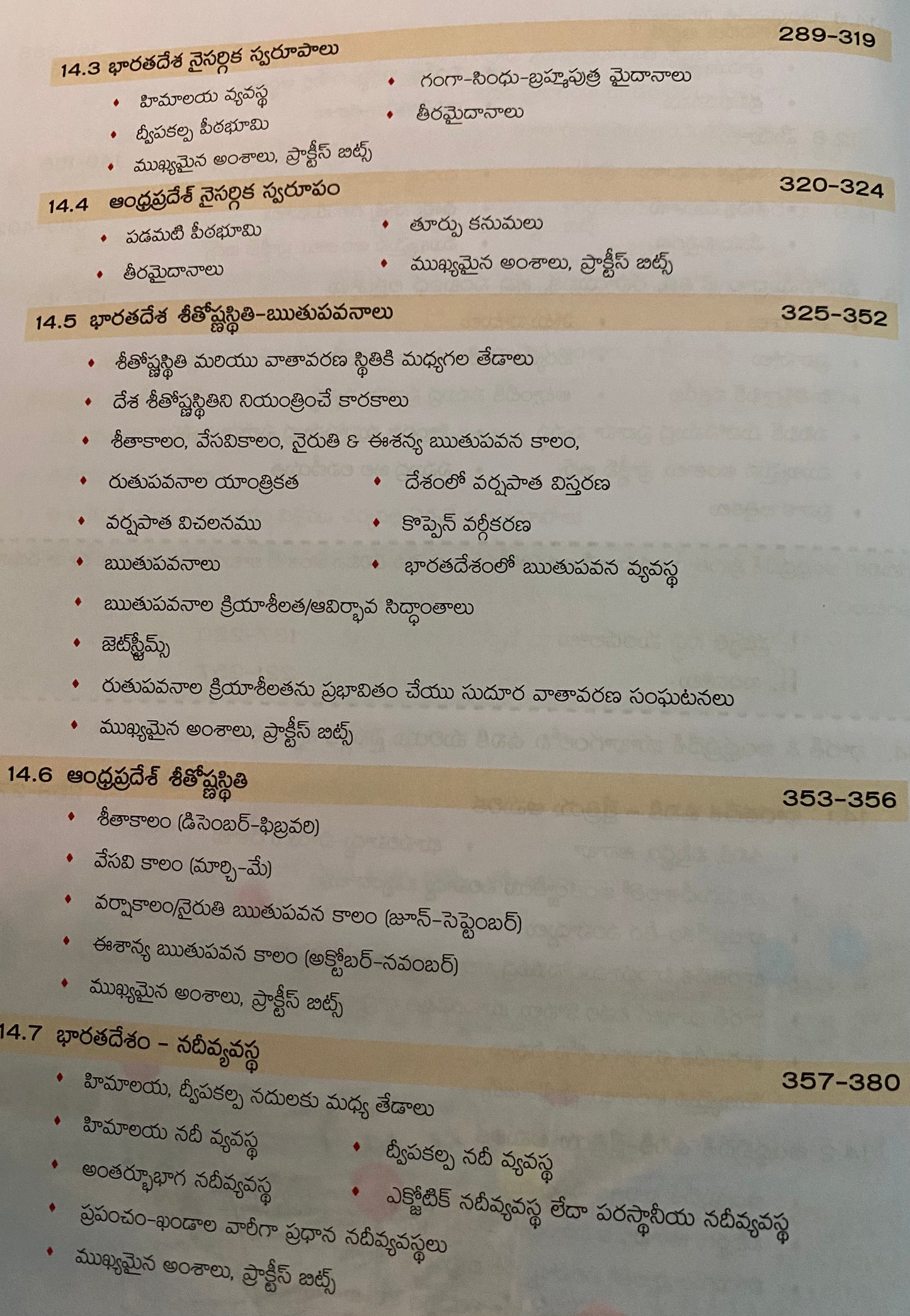 MC Reddy APPSC GEOGRAPHY – World, India and Andhra Pradesh 10th Edition By ADV Ramana Raju Sir[Telugu Medium]