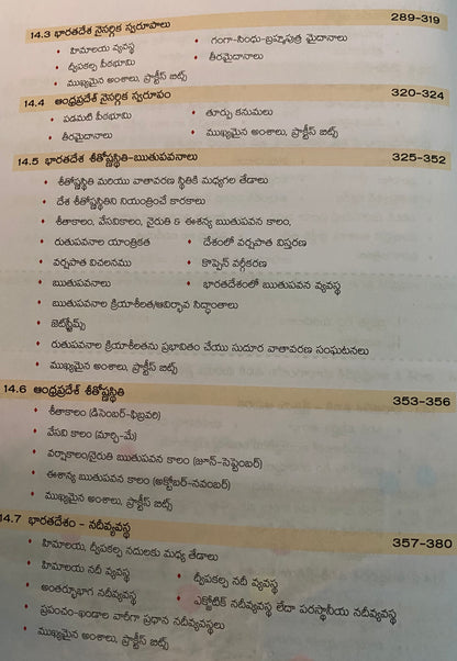 MC Reddy APPSC GEOGRAPHY – World, India and Andhra Pradesh 10th Edition By ADV Ramana Raju Sir[Telugu Medium]