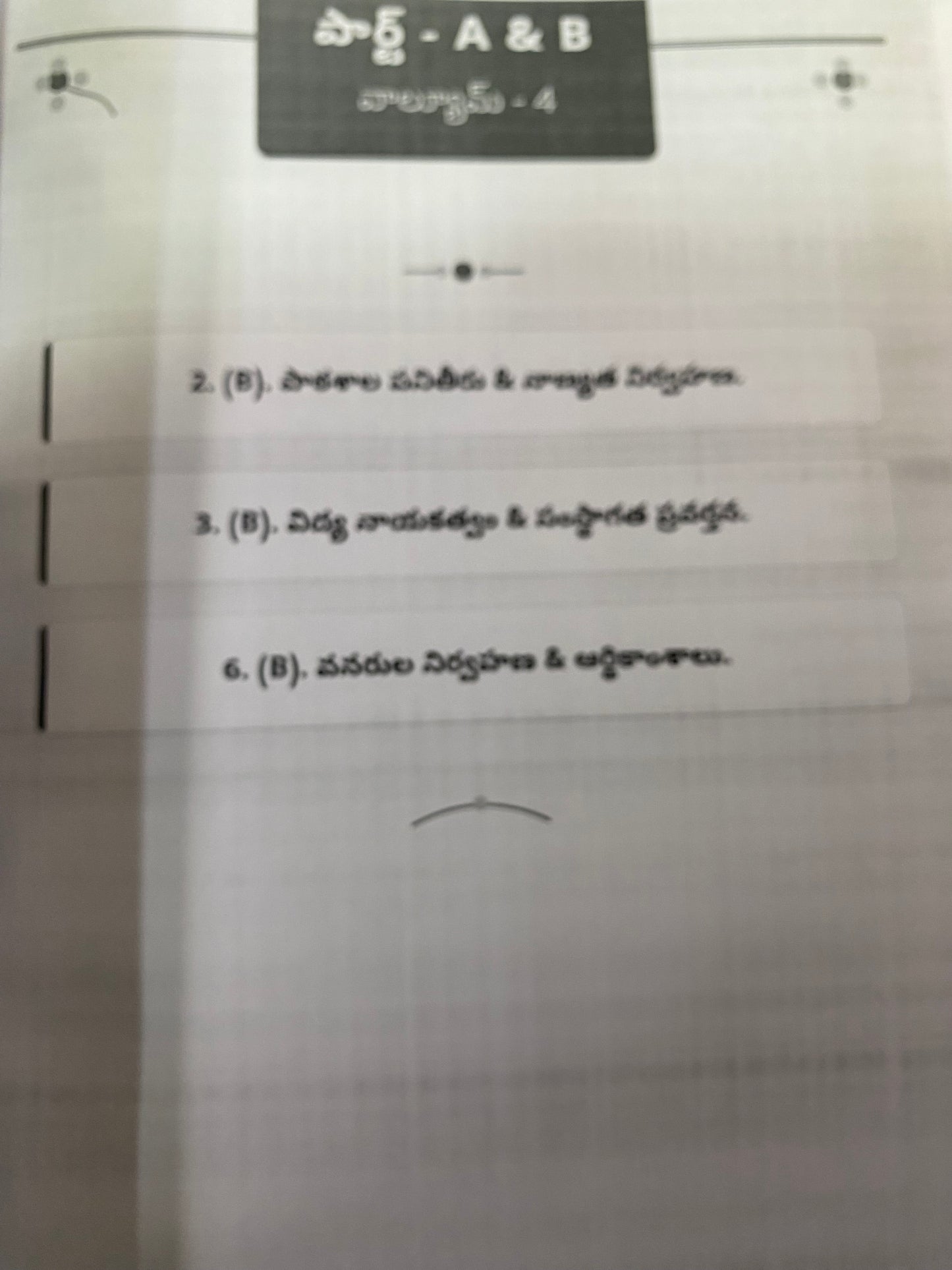 NR Publications TGPSC Dy E.O Paper-II(Part-A) Basic Foundations Of Education & Paper-II (Part-B) Educational Leadership, Administration and Management 5 Volumes Set Complete Study Guide [Telugu Medium]