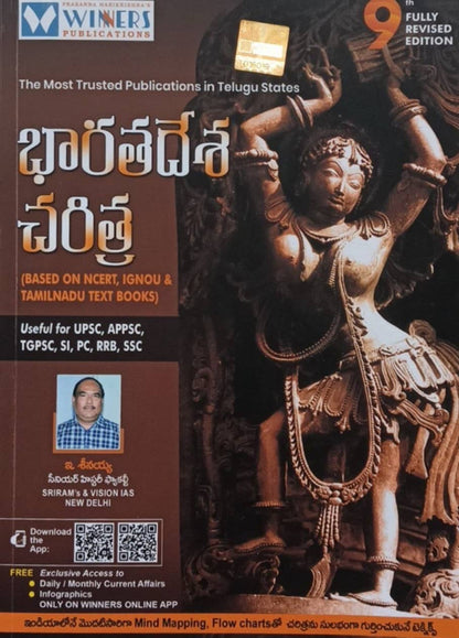 Winners Indian History By Seenaiah Sir Based on NCERT 9th Revised 2026 Edition[Telugu Medium]