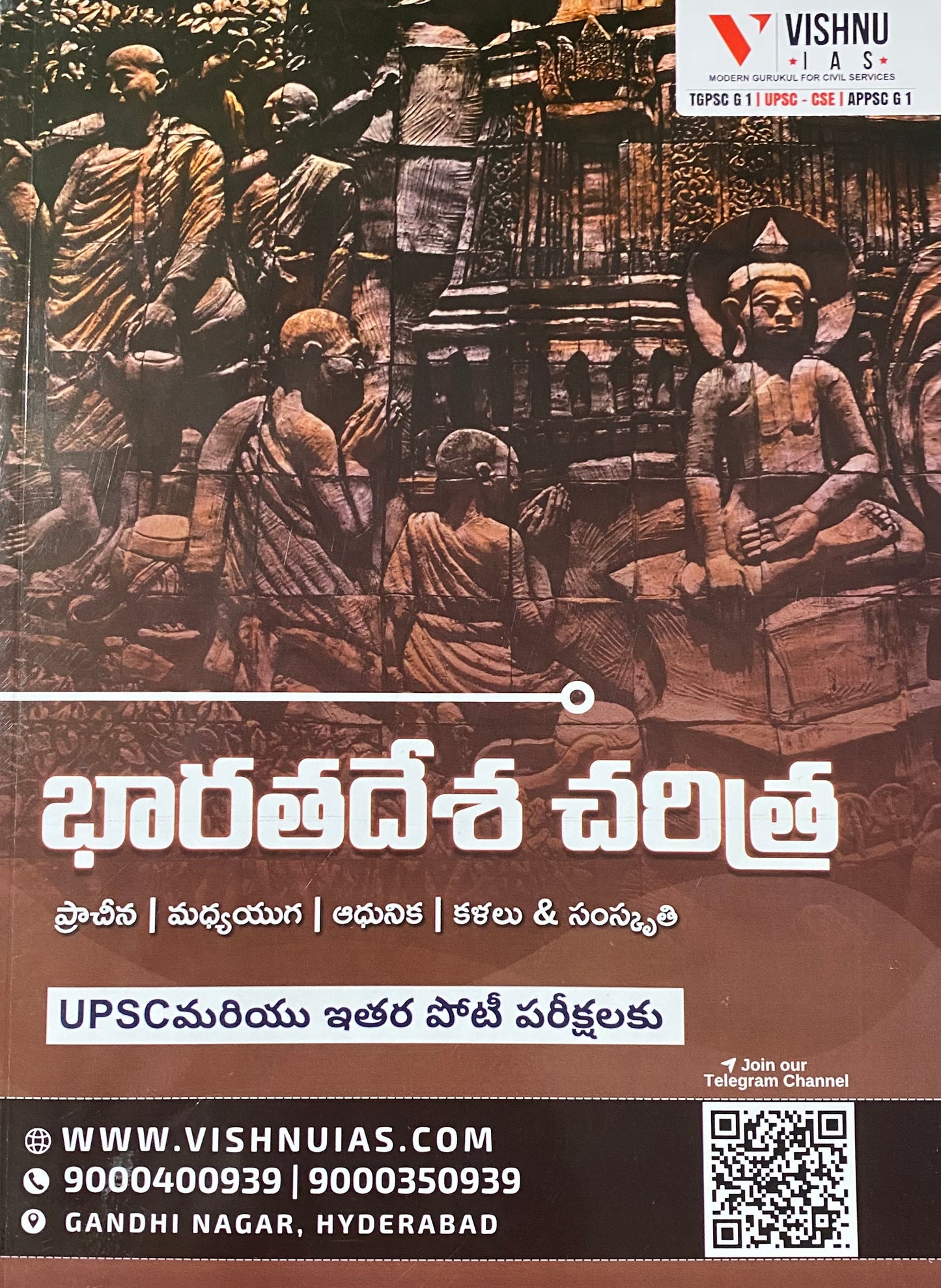 Vishnu IAS History of India Useful for all Competitive Exams[Telugu Medium]