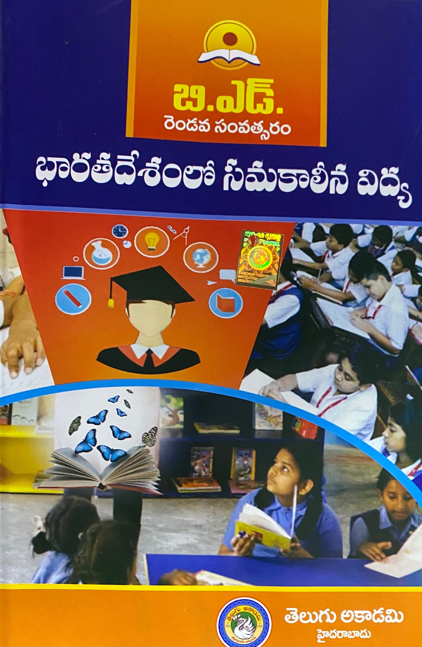 B.Ed. Second Year Contemporary Education in India By Telugu Akademi[Telugu Medium]