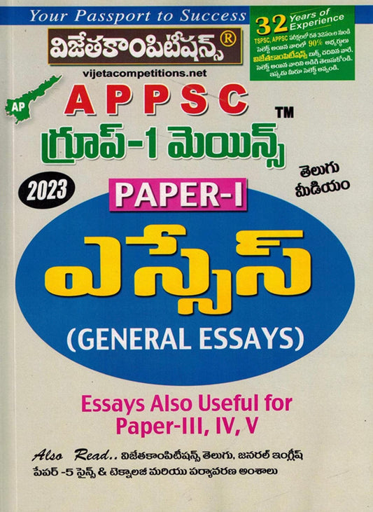 APPSC Group I Mains Paper I General Essay [ TELUGU MEDIUM ]Jan 2023 ED Vijetha
