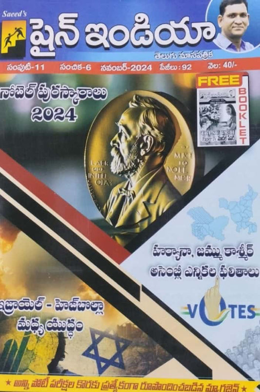 Shine India November 2024 Monthly Magazine [Telugu Medium]