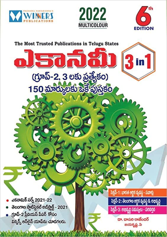 TSPSC 3 In 1 ECONOMY 2022 [ TELUGU MEDIUM ] WINNER October 2022 EDITION