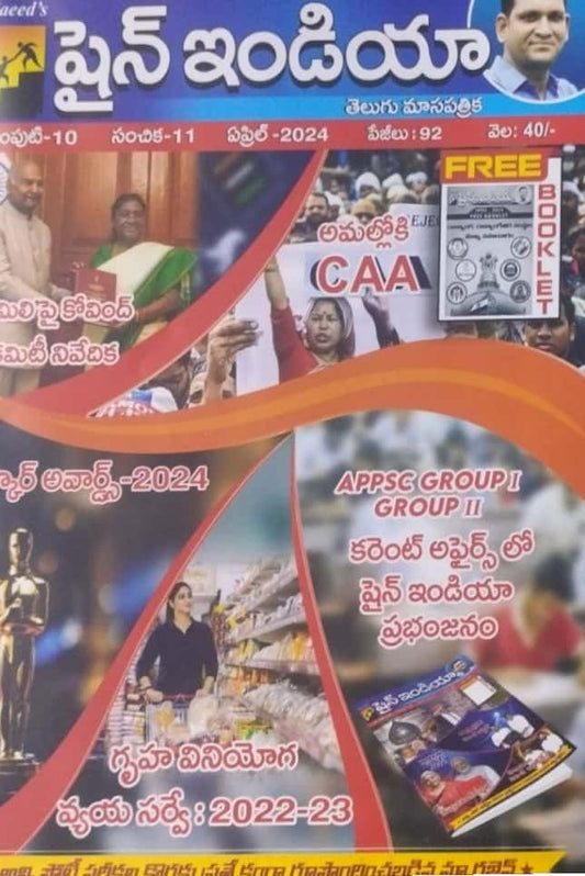 Shine India April 2024 Monthly Magazine [Telugu Medium]