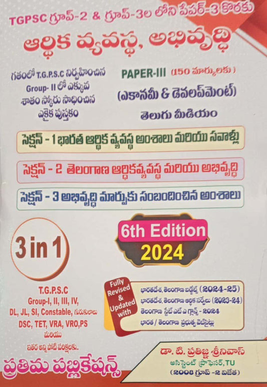 Pratima 3 In 1 TGPSC Group 2 and 3 Paper 3 Economy And Development ( Also Useful For Other TGPSC Exams ) By T Pratigna Srinivas 6th Edition[Telugu Medium]Aug 2024Ed