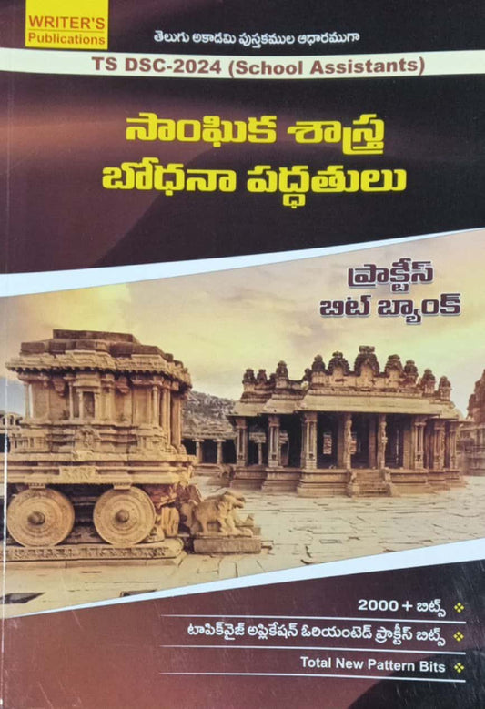 TS DSC School Assistant Social Science Teaching Methods Practice Bit Bank[Telugu Medium]2024Ed Writers
