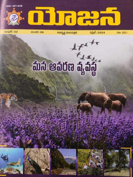 Yojana Monthly Magazine April 2024 EDITION [TELUGU MEDIUM]