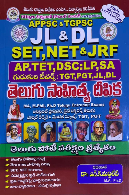 APPSC & TGPSC Telugu Sahitya Deepika By Dr. N.K. Maddileti (M.A., Ph.D.) For JL,DL, SET,NET,JRF & Other Exams Revised Final Edition 2026[Telugu Medium]