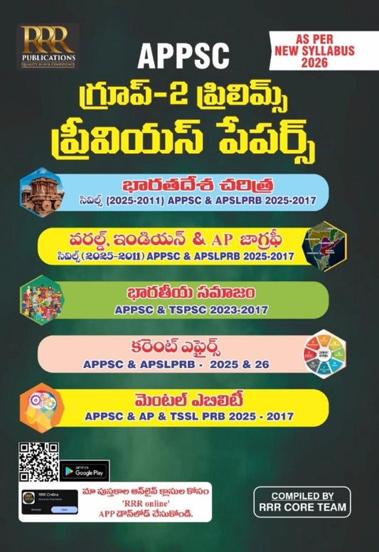 RRR APPSC Group 2 Prelims All in One Previous Papers(All Subjects) Latest 2026Ed[Telugu Medium]