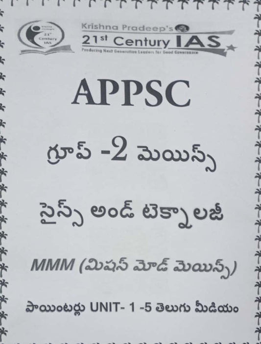 KP Institute APPSC Group 2 Mains Science & Technology MMM(Mission Mode Mains) Pointers Unit 1-5 Xerox Printed Material[Telugu Medium]PHOTOCOPY
