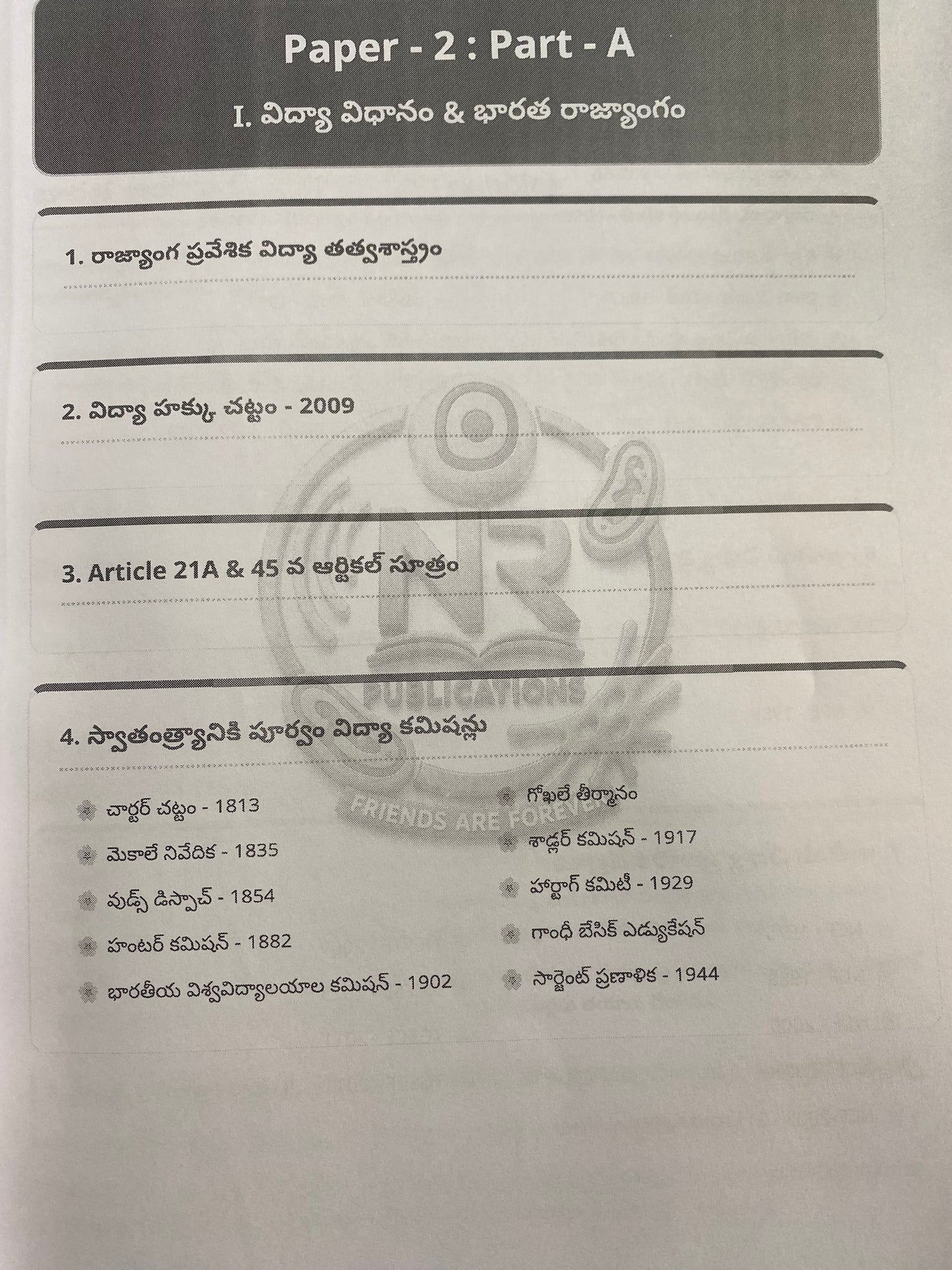 NR Publications TGPSC Dy E.O Paper-II(Part-A) Basic Foundations Of Education & Paper-II (Part-B) Educational Leadership, Administration and Management 5 Volumes Set Complete Study Guide [Telugu Medium]