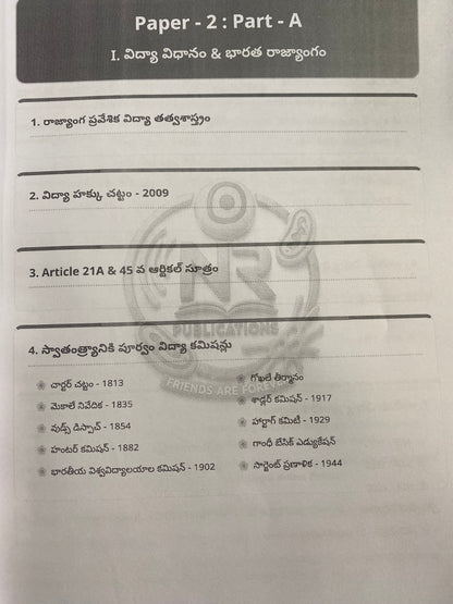 NR Publications TGPSC Dy E.O Paper-II(Part-A) Basic Foundations Of Education & Paper-II (Part-B) Educational Leadership, Administration and Management 5 Volumes Set Complete Study Guide [Telugu Medium]