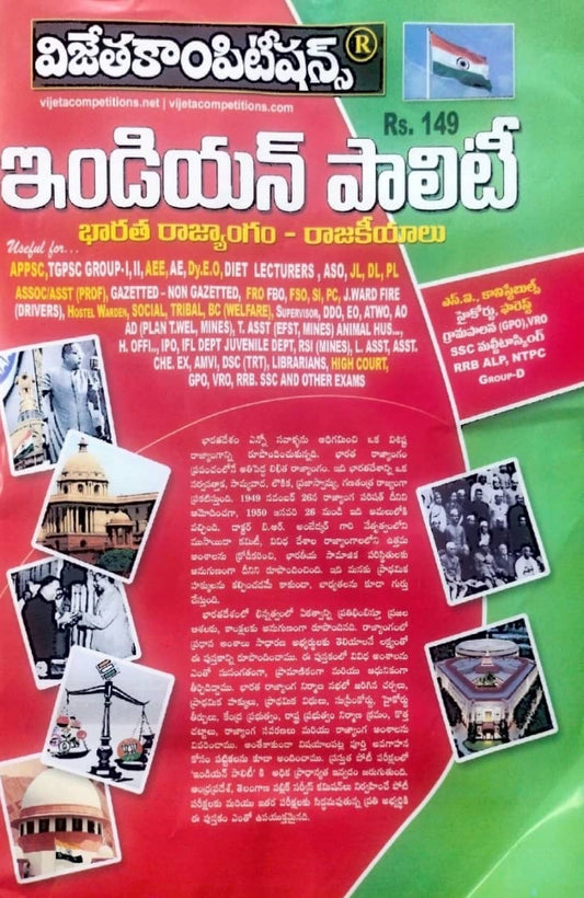 Vijeta Indian Polity Chart Format Useful for all Competitive Exams[Telugu Medium]