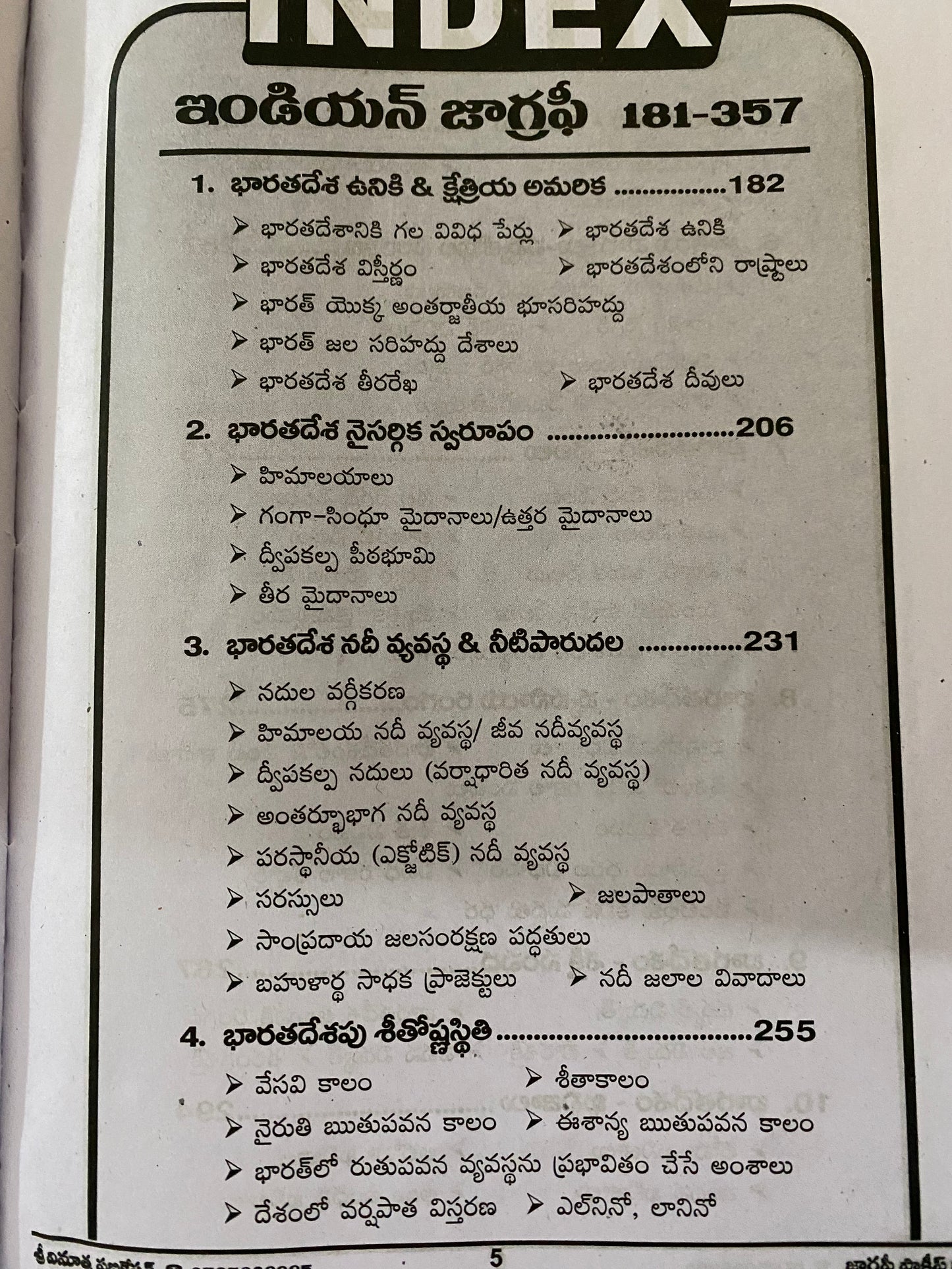 Vinoothna Geography-World,India,Andhra Pradesh & Disaster Management Practice Bits[Telugu Medium]