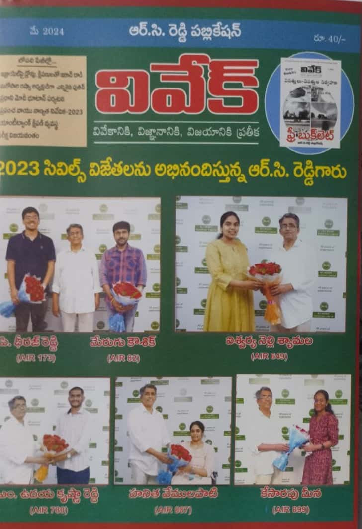 Vivek Magazine May 2024 Monthly Edition [TELUGU MEDIUM]
