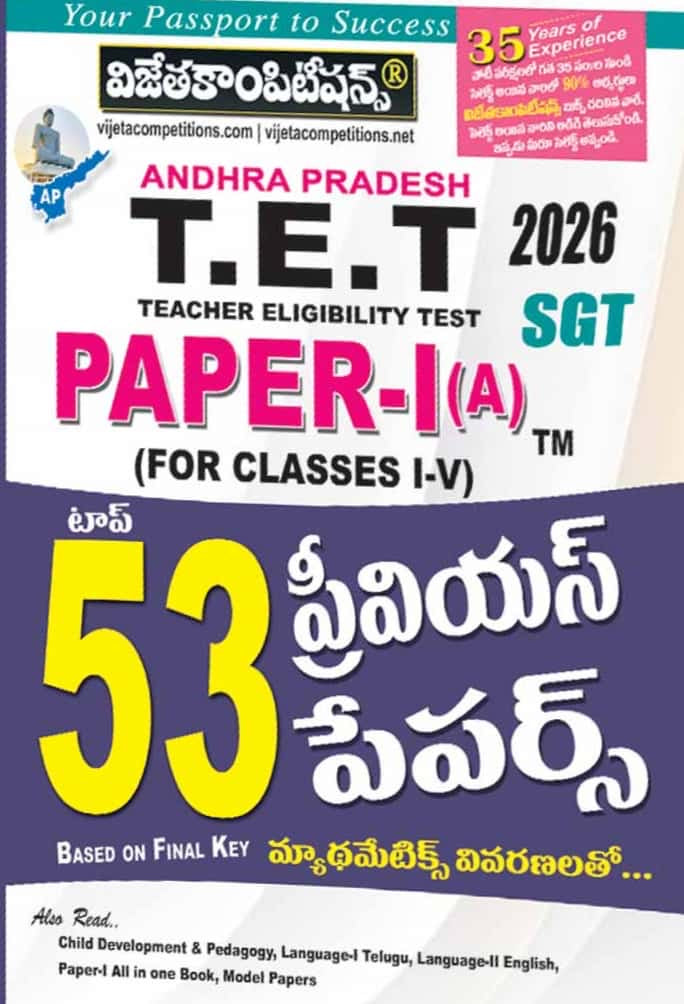Vijetha AP TET Paper -I(A) (For Class I-V) SGT Top 53 Previous Papers[Telugu Medium]