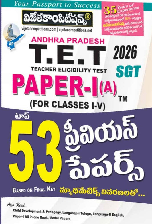 Vijetha AP TET Paper -I(A) (For Class I-V) SGT Top 53 Previous Papers[Telugu Medium]