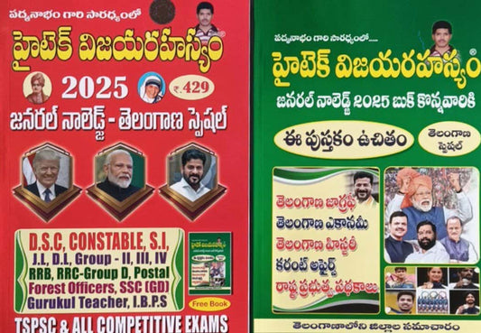 TGPSC Telangana Hitech Vijaya Rahasyam With Free Booklet 2025[Telugu Medium]Dec 2024Ed