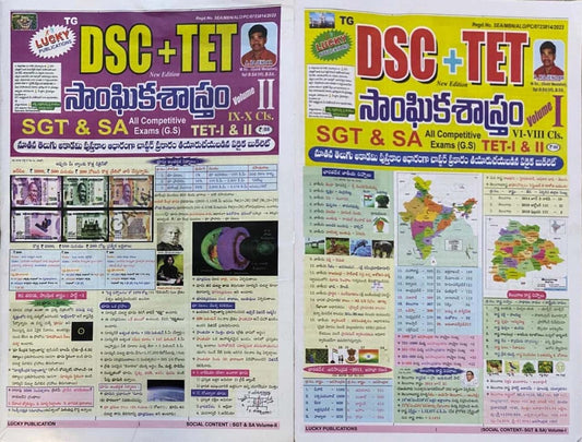 TG DSC TET Social Content Volume 1 & 2 For SGT & SA Chart Format By Lucky[Telugu Medium]