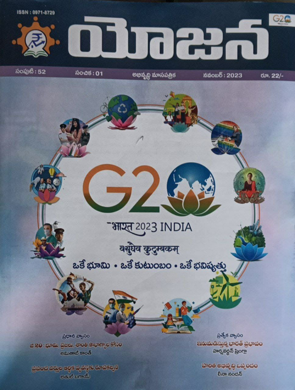 YOJANA MONTHLY MAGAZINE November 2023 EDITION [TELUGU MEDIUM]