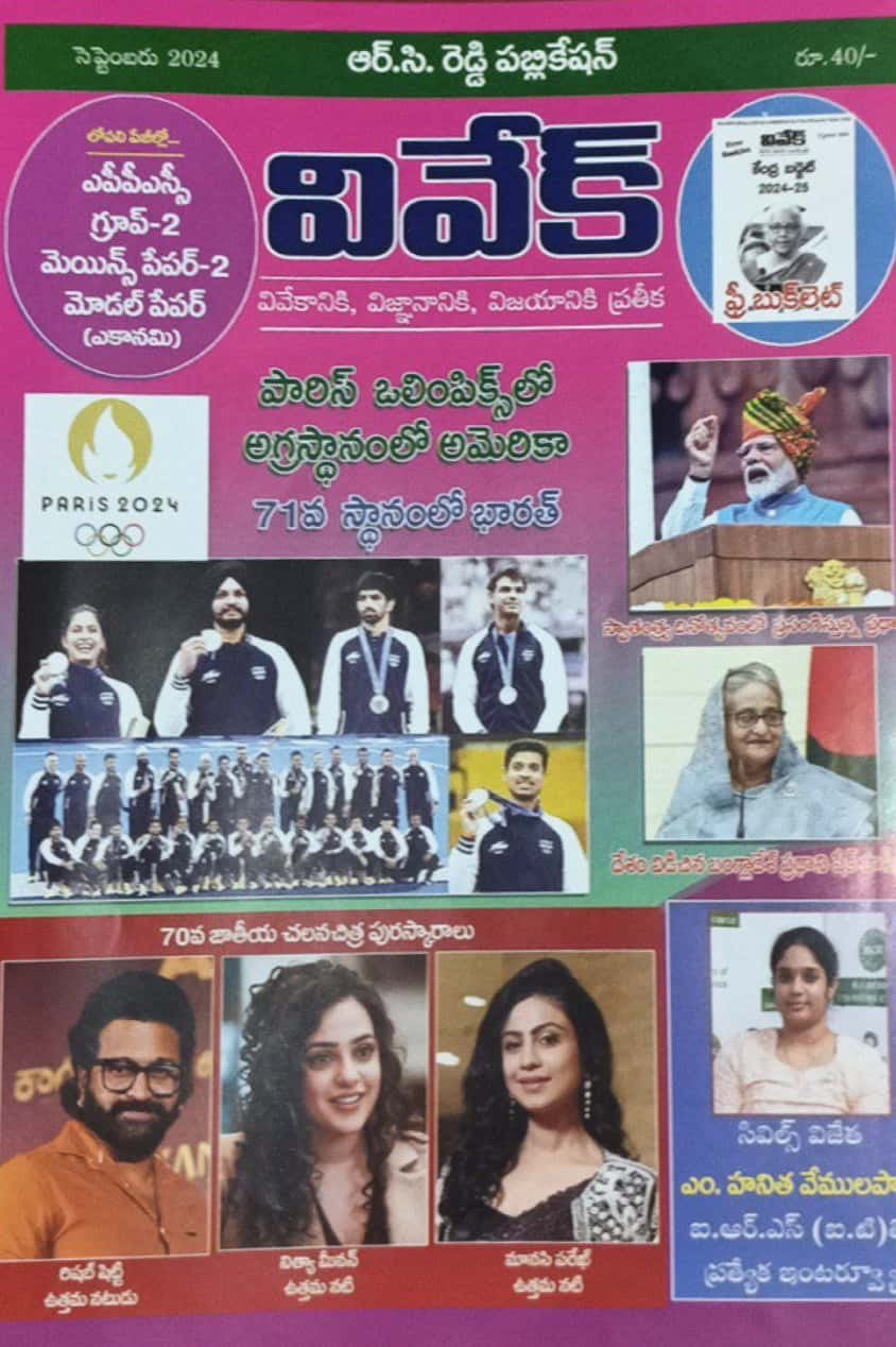 Vivek Magazine September 2024 Monthly Edition [TELUGU MEDIUM]