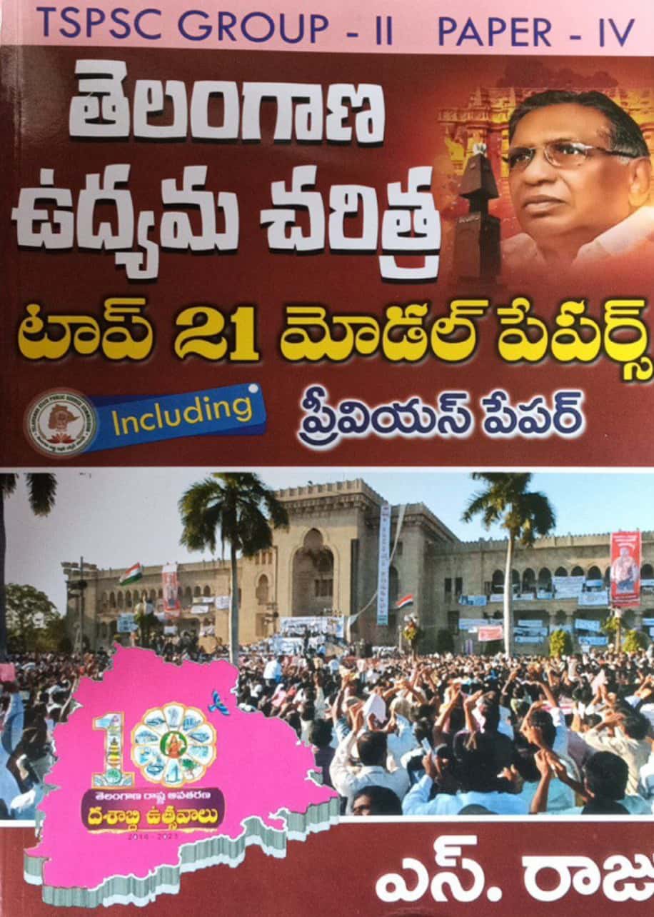 Telangana Movement & History Top 21 Model Papers[Telugu Medium]July 2023Ed S Raju