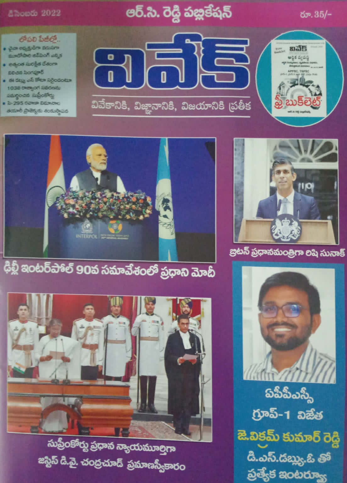 Vivek Magazine DECEMBER 2022 Monthly Edition [TELUGU MEDIUM]