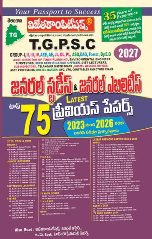 Vijeta TGPSC General Studies & General Abilities Top 75 Previous Year Papers(2023-2026)Latest[Telugu Medium]