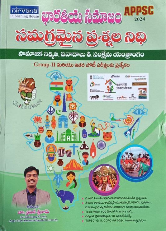 APPSC GROUP 2 Indian Society Comprehensive Question Bank by Shravan Sriram Sir[Telugu Medium]Nov 2023Ed