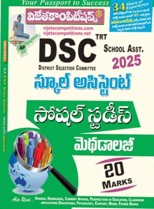 Vijeta AP DSC TRT 2025 School Assistant Social Studies Methodology[Telugu Medium]2025Ed
