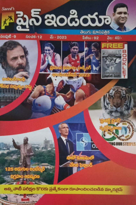 Shine India May 2023 Monthly Magazine [Telugu Medium]