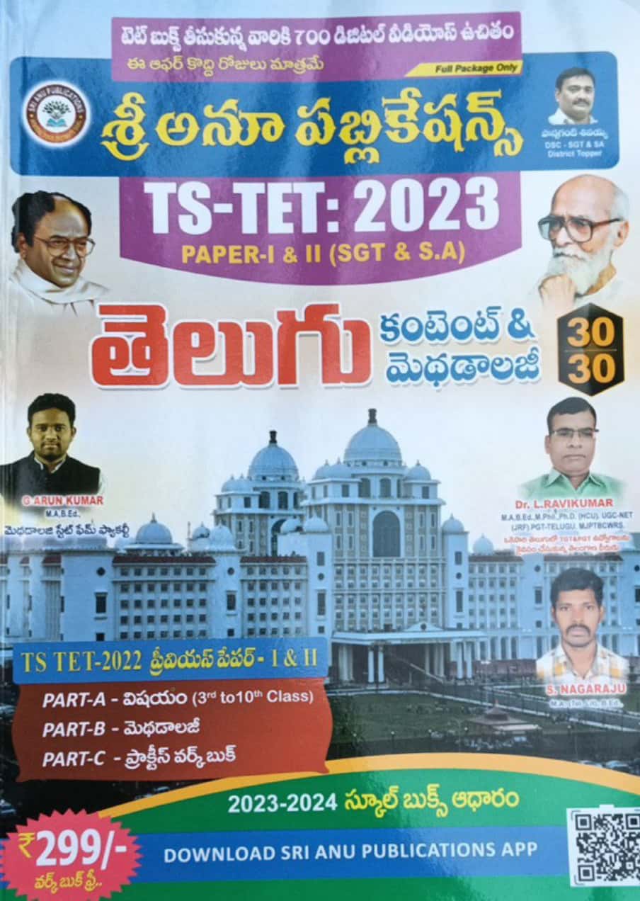 TS TET 2023 Telugu Content & Methodology Paper I & II SGT,SA[Telugu Medium]Aug 2023Ed Sri Anu