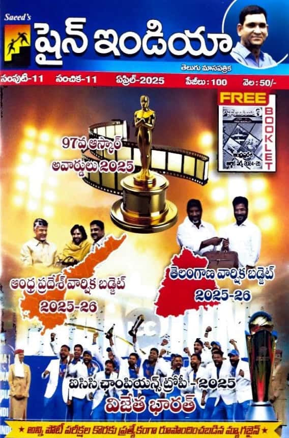 Shine India April 2025 Monthly Magazine [Telugu Medium]