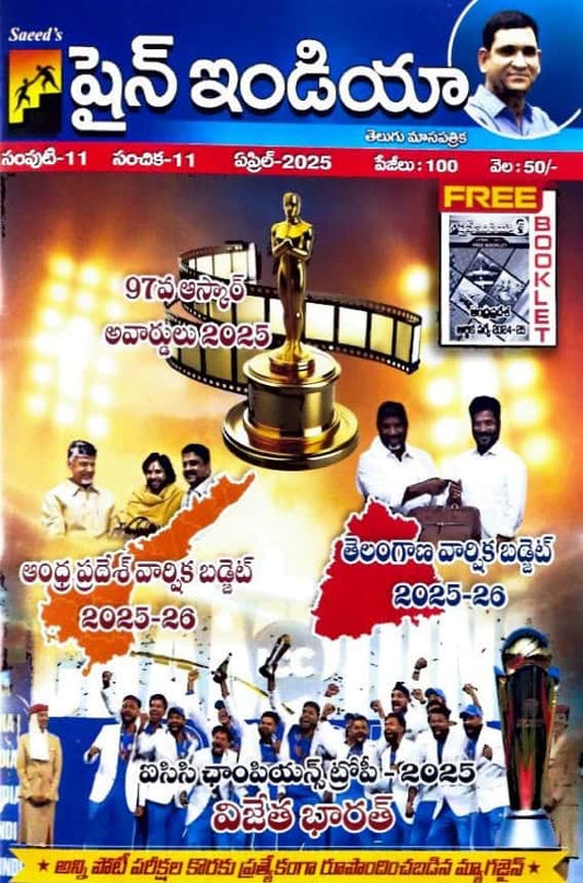Shine India April 2025 Monthly Magazine [Telugu Medium]