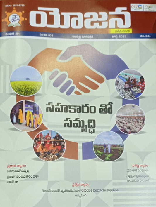 YOJANA MONTHLY MAGAZINE -JULY 2023 EDITION[TELUGU MEDIUM]