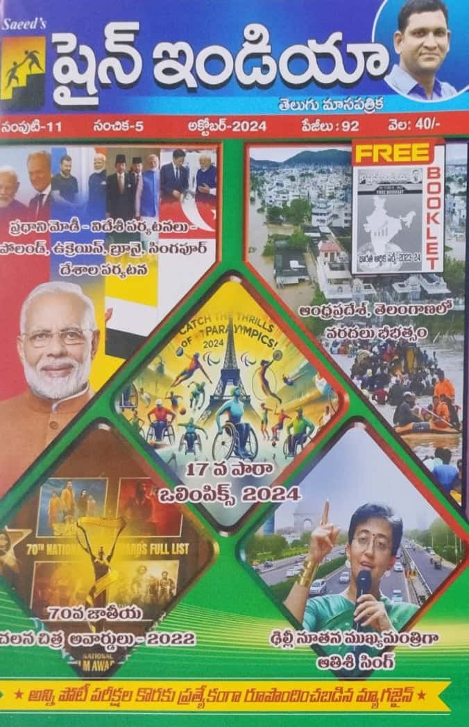 Shine India October 2024 Monthly Magazine [Telugu Medium]