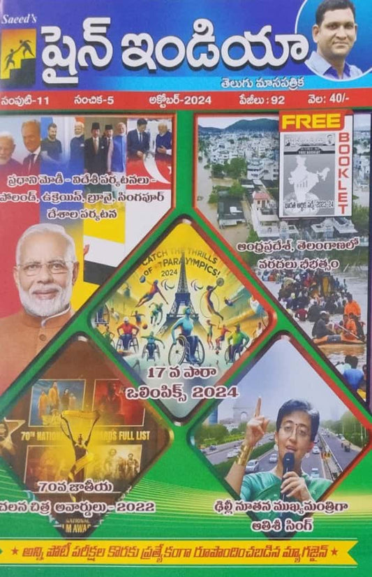 Shine India October 2024 Monthly Magazine [Telugu Medium]