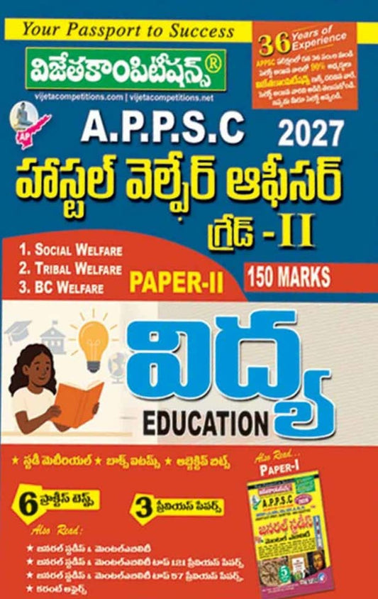 Vijeta APPSC Hostel Welfare Officer Grade - II Paper-2 Education 2026Ed[Telugu Medium]